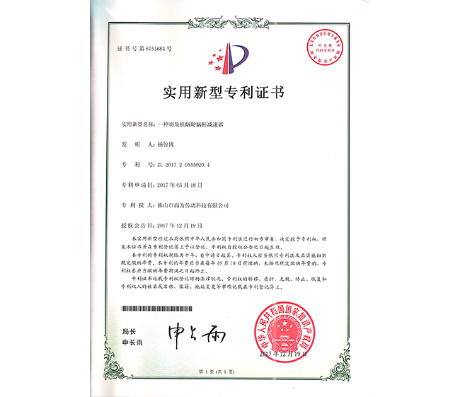 專利一種切角機蝸輪蝸桿減速器 專利一種切角機蝸輪蝸桿減速器